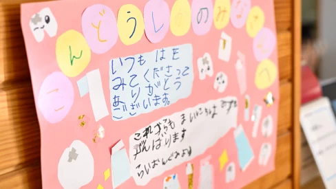 子どもたちのメッセージ掲示板